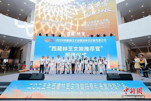 西藏林芝赴广州推介文旅 邀大湾区游客共赴秋日盛会