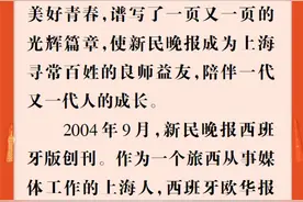 感谢信任支持 祝福再创辉煌，西班牙欧华传媒贺新民晚报创刊95周年图片