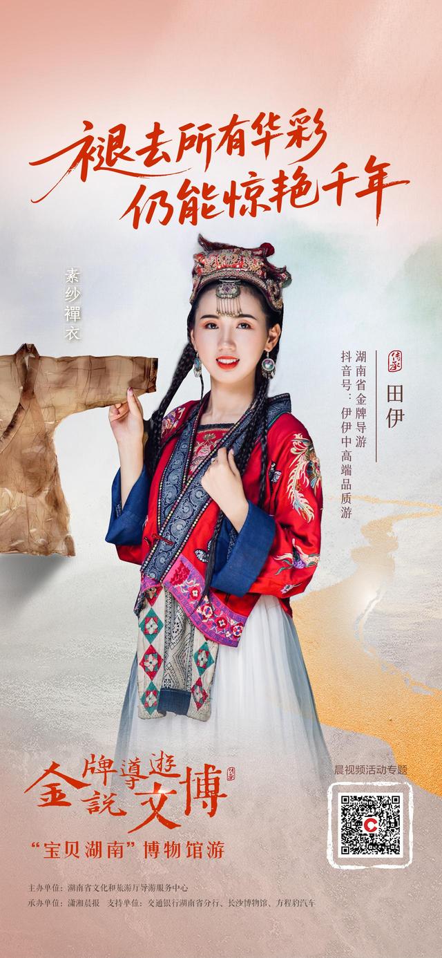 10位金牌导游入驻！潇湘晨报晨视频“晨星计划”与你共赴山海