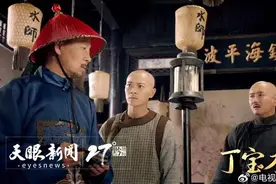 历史人物丁宝桢的现代诠释与形象塑造 | 评电视剧《丁宝桢》图片