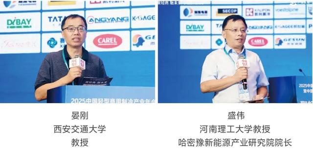2025中国轻型商用制冷产业年会圆满收官