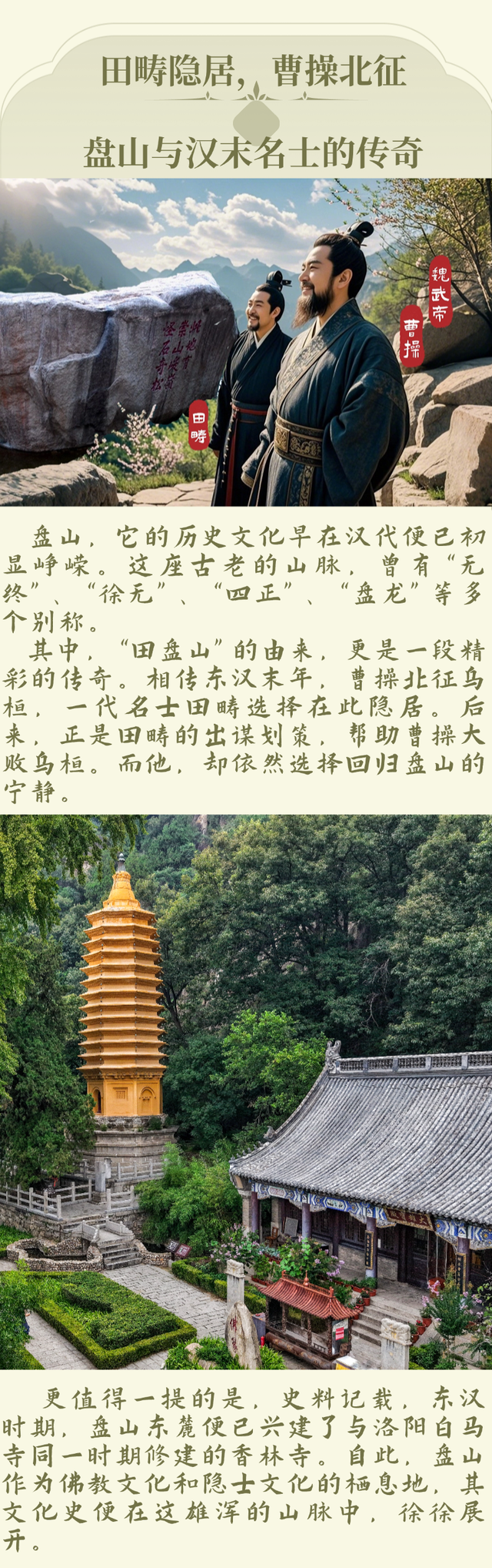 蓟韵千年，探秘盘山！
