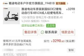 购车后无法上牌、质保被“砍半”？雅迪车主投诉称遭遇烦心事图片