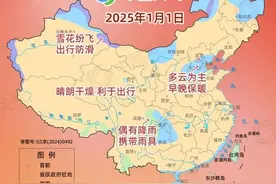 2025元旦天气地全国大部晴天为主宜出行 热门城市如何穿衣图片