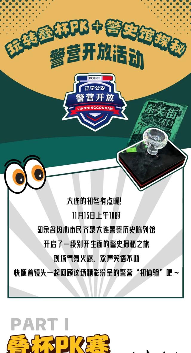 警营开放｜玩转叠杯PK+警史馆探秘（附12月活动预约→）