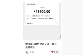 山西一女子莫名收到1.39万元微信转账立即报警？警方：属实，报警值得肯定图片