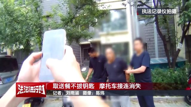 男子专偷外卖员摩托车被刑拘