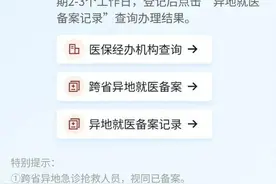 跨省异地看病怎么走医保，教你全流程办理图片