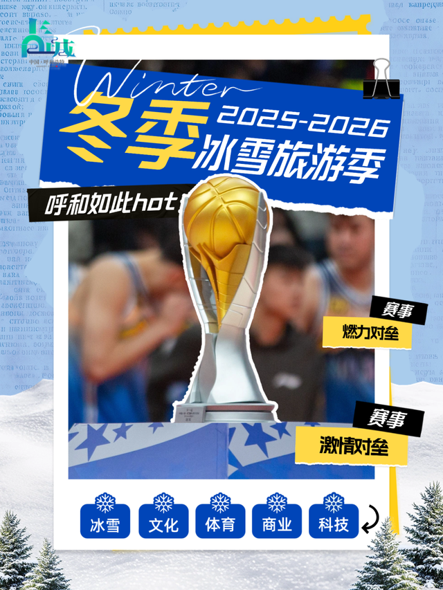 这个冬天的快乐坐标，锁定呼和浩特！