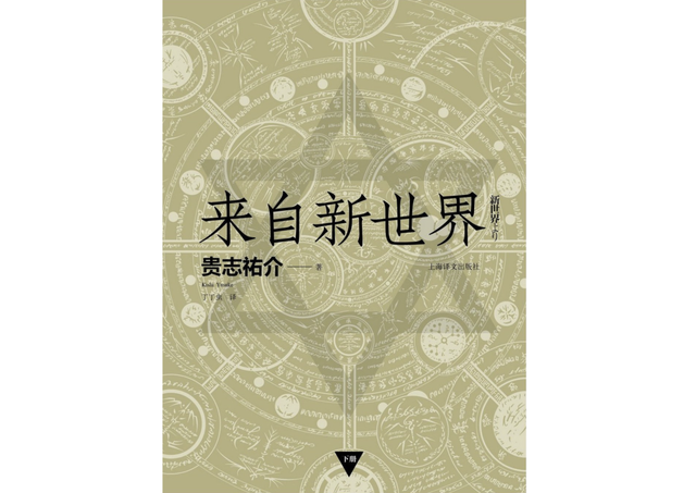 从保险职员到小说大师：贵志佑介的笔下藏着怎样的日本社会？