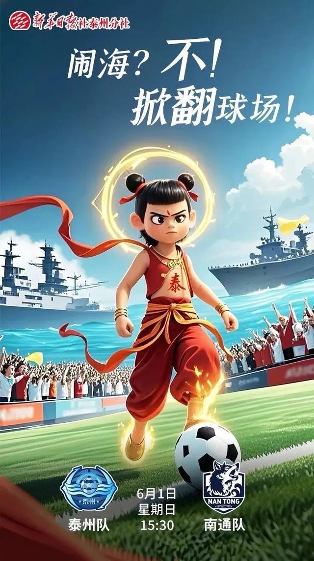 比赛第一，友谊第十四，“苏超”十三太保创意海报一览