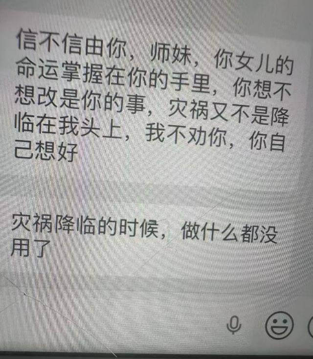 直播间里的“大师”，如何掏空我爸妈的钱包？