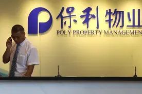 保利物业管理层：收并购市场供需两降，预计今年净利润实现约20%增速图片