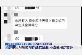 大学生论文“AI味儿”渐浓 怎么破？使用AI工具 各高校“立规矩”了图片
