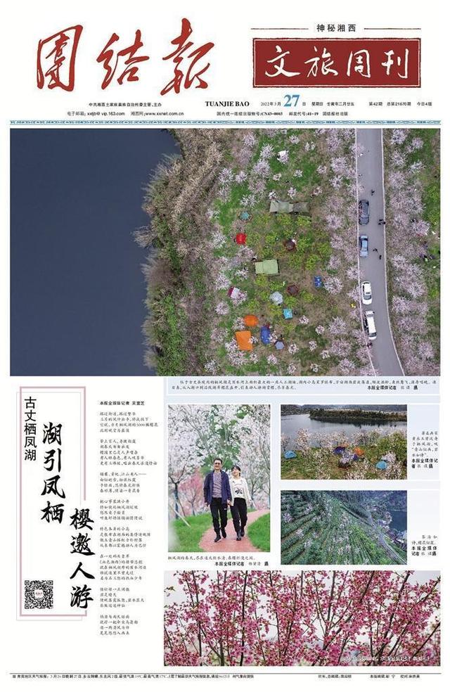 花开两百期 山河共此卷——《团结报·文旅周刊》里的湘西文旅大事记
