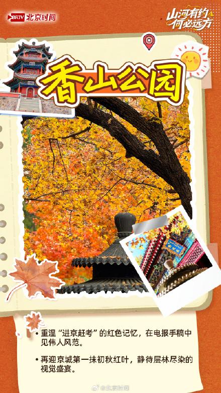 国庆解锁京城公园里的N种诗意