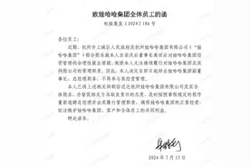 接手娃哈哈不到5个月，宗馥莉辞职早有迹象，被举报侵占娃哈哈资产、高管不断出走、终端出现缺货及补货难图片