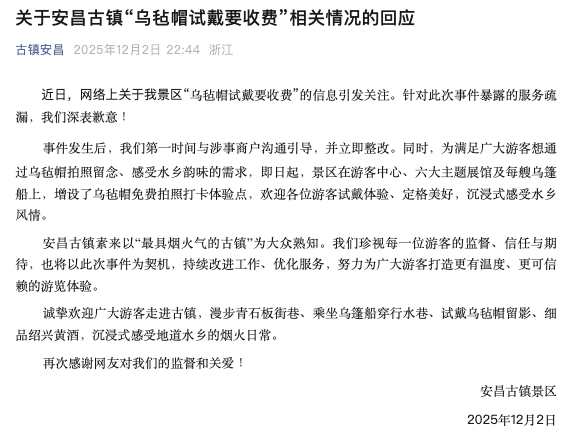 知名演员称在景区试戴帽子被要价5元，涉事古镇道歉
