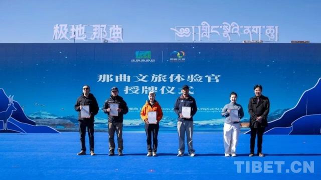 走进极地那曲，遇见更高的自己——“5・19 中国旅游日”西藏那曲主会场活动启幕