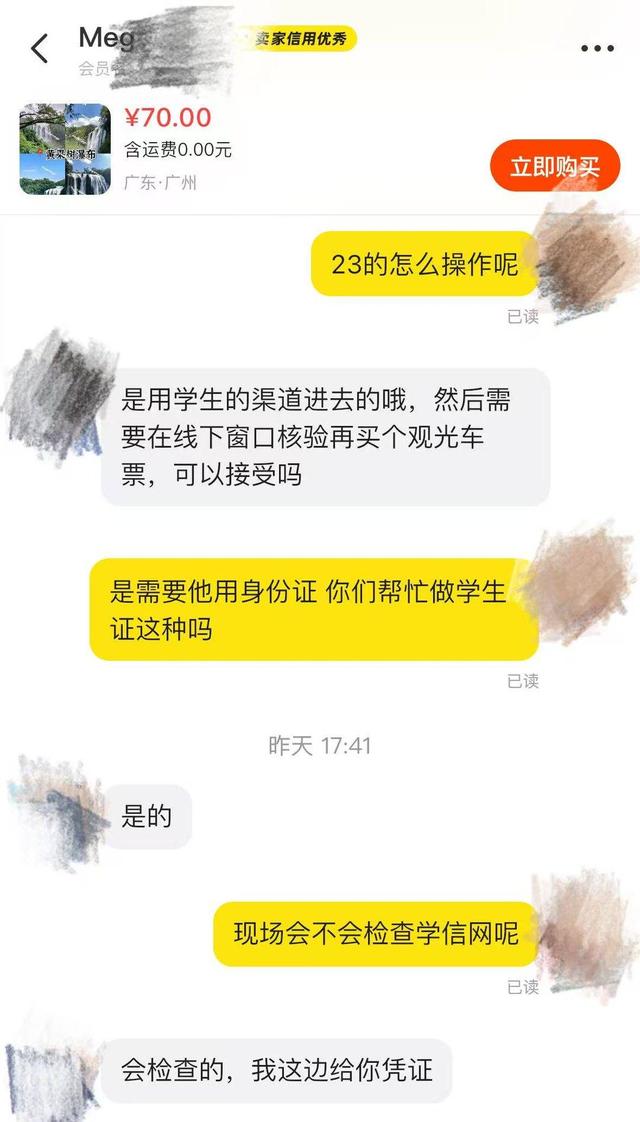57元买160元黄果树瀑布景区门票？商家：P个教师证就能进