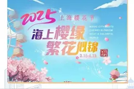 2025上海樱花节将于3月15日焕新启幕！宝山：锚定“一地两区”，书写“北转型”新篇章 ……宝山一周概览图片