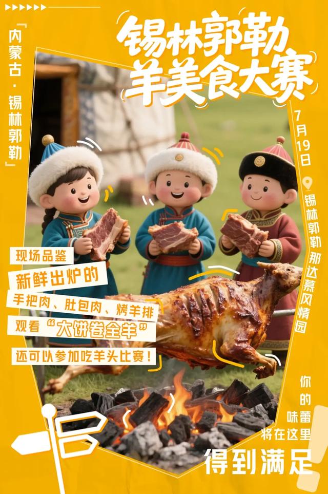 如何嗨玩那达慕？