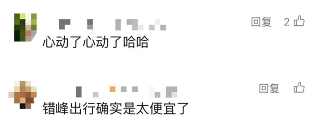 最近你有“错峰游”的打算吗？