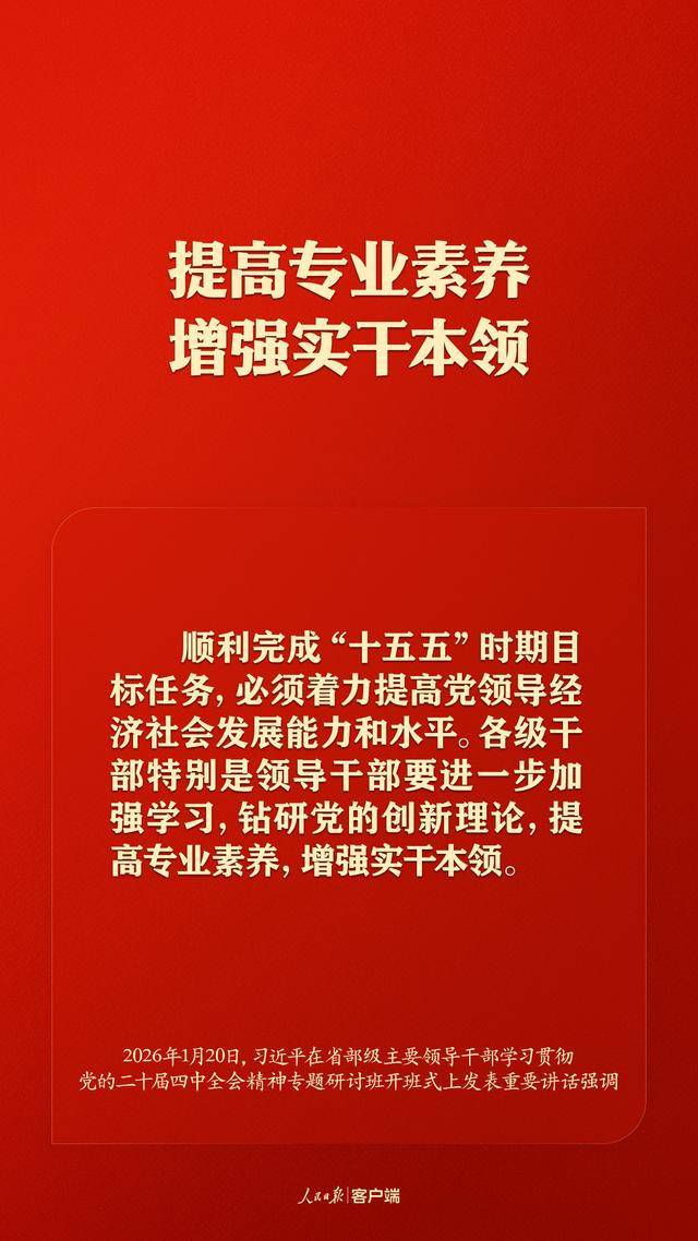 “新年第一课”，习近平这样强调