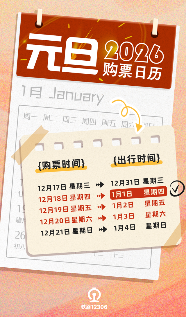 救命！有些人已经偷偷“预制”元旦假期了