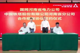 河南铁塔与国网河南省电力公司签署合作协议，推动电力基础设施和5G通信基站合作共享图片