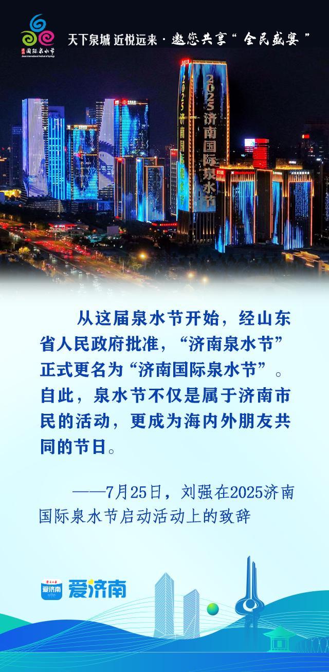 海报合集丨天下泉城，近悦远来！济南向四海宾朋发出泉水邀约