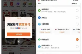 互联网破壁实质进展：淘宝已接入微信支付，京东或接入支付宝图片