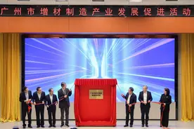 广州市未来增材制造研究院在荔湾揭牌，研究院由冷劲松院士领衔图片