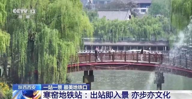 融合生态景观、地域文化等 这些地铁站实现出入即赏景