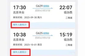 四问“双节假期抢票”：候补成功率高吗？加速包靠谱吗？图片