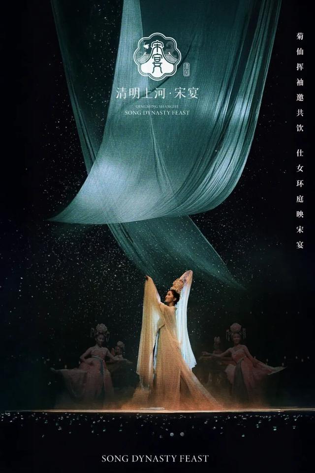 河南开封清明上河园《清明上河·宋宴》沉浸式餐秀首获国家级大奖！