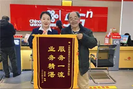 八旬爷爷赠锦旗 点赞邵阳联通营业员贴心服务图片