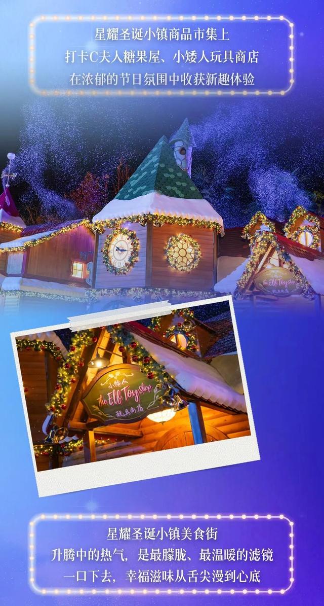 北京环球度假区冬季假日正式启幕