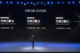 一文读懂！比亚迪发布高阶智驾系统“天神之眼”，10万+全系标配，全面接入DeepSeek图片