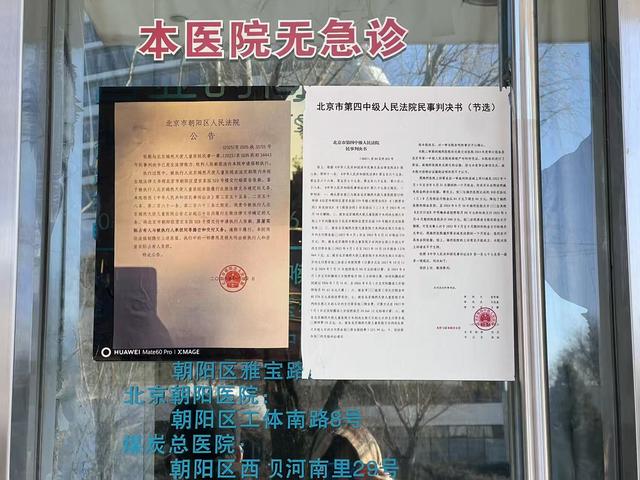 嫣然医院能否熬过这个“冬天”？对话房东代理律师：考虑向法院申请将网友捐款偿还房租