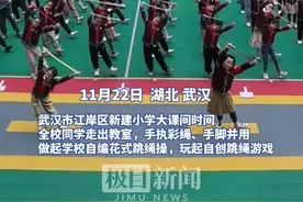 花式跳绳“点燃”大课间，小“绳”童跳出别样快乐图片