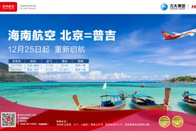海南航空12月25日起复航北京⇌普吉航线图片