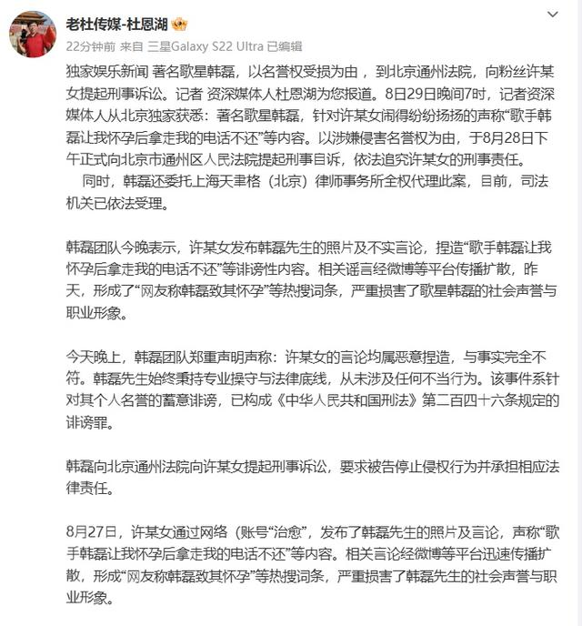造谣韩磊“出轨、承诺100万补偿未兑现”当事人道歉：“证据”系从非正规渠道获取