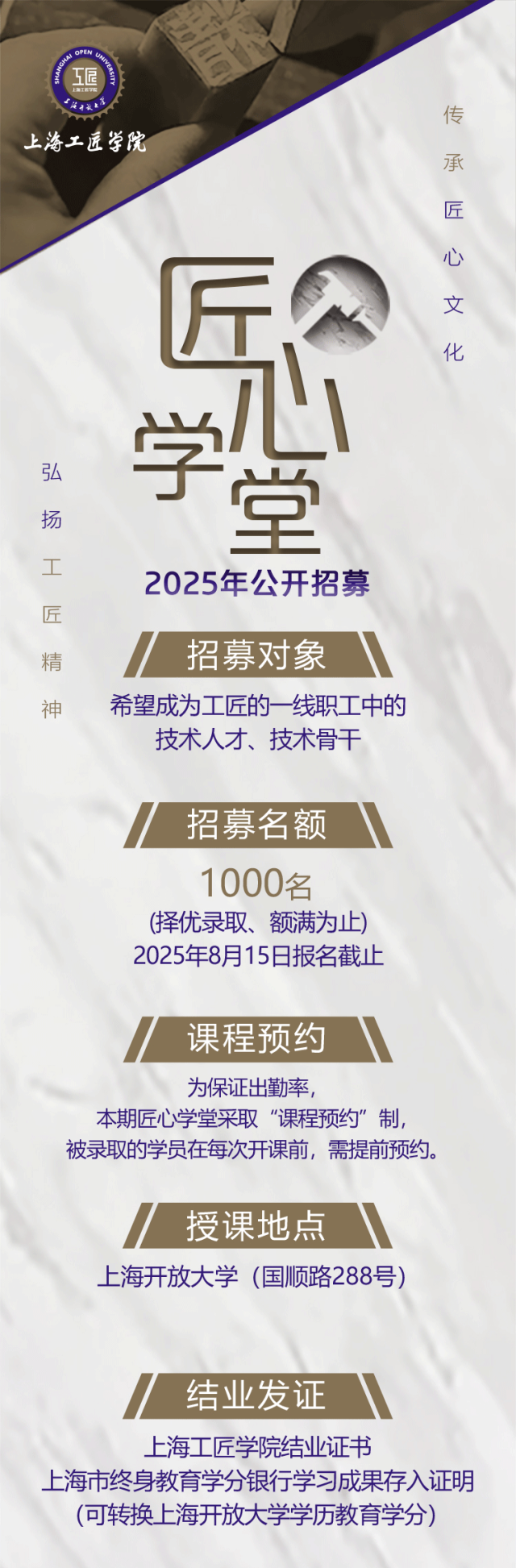 上海工匠学堂0元学AI，名额有限