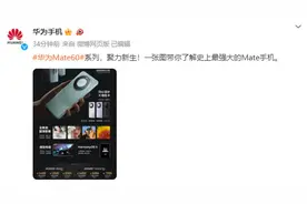 华为Mate60各版本价格公布！5499元起比之前还便宜图片