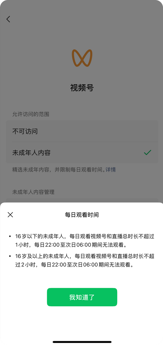 微信-我-设置-未成年人！微信这个功能很重要