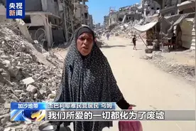 食物稀缺生活难以为继 加沙民众在废墟中挣扎图片