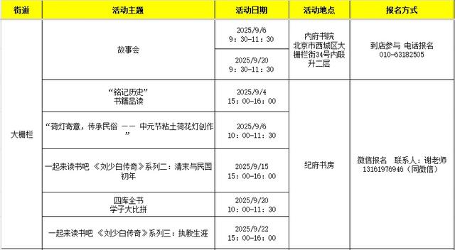 西城区悦读湾9月活动预告