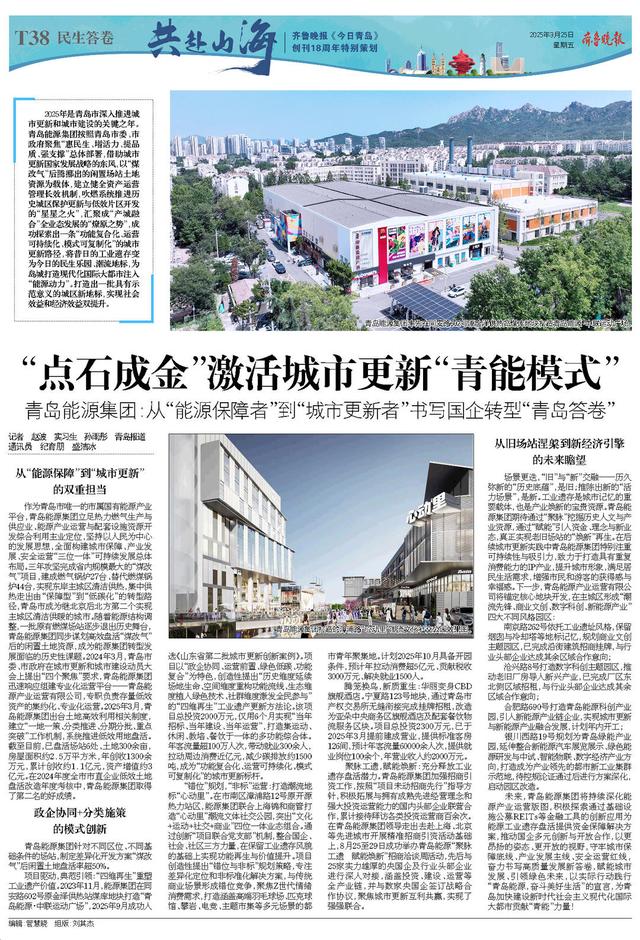 百版纪念特刊！正青春，齐鲁晚报《今日青岛》与你共赴山海