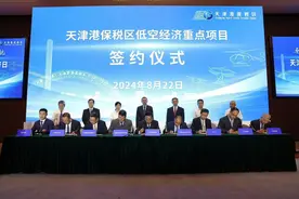 天津港保税区推进低空经济高质量发展行动方案出台图片